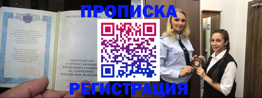 временная регистрация для школы в Сорске