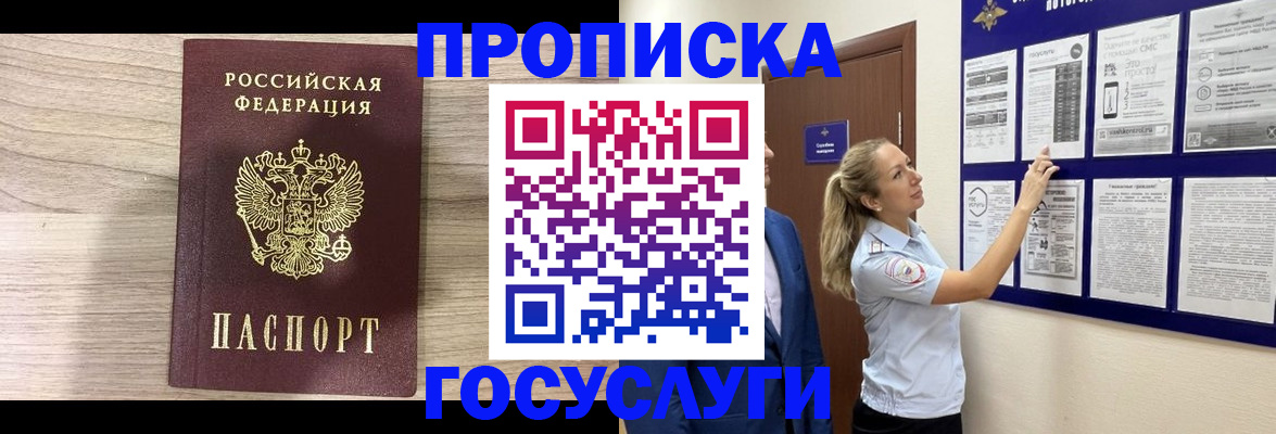 временная регистрация гарантия в Сорске